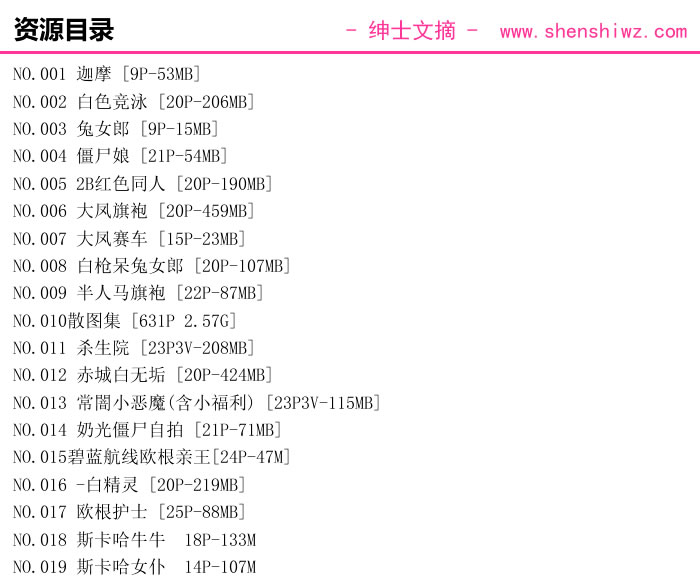 念念_D cos作品图集[19套]